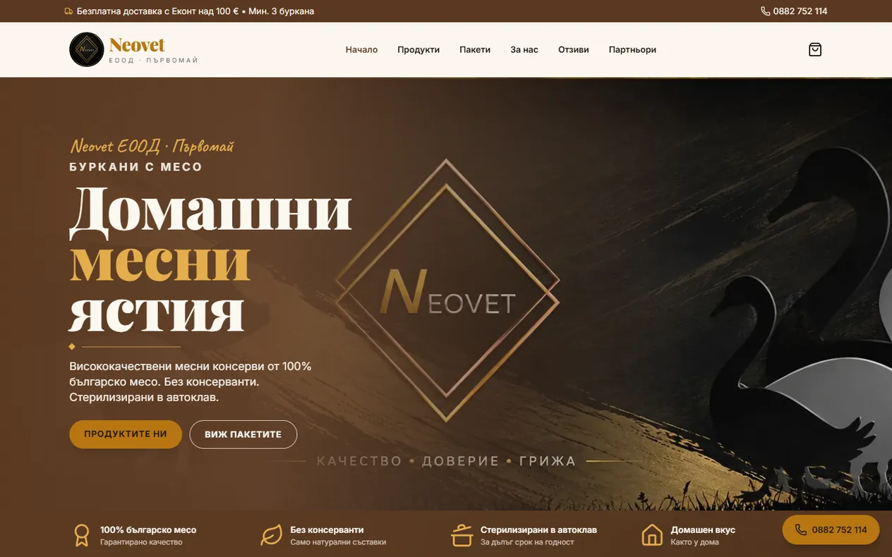 Сайтът на Неовет (онлайн магазин, Първомай) на компютър